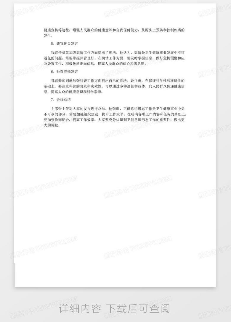 会议记录格式及范文模板 true