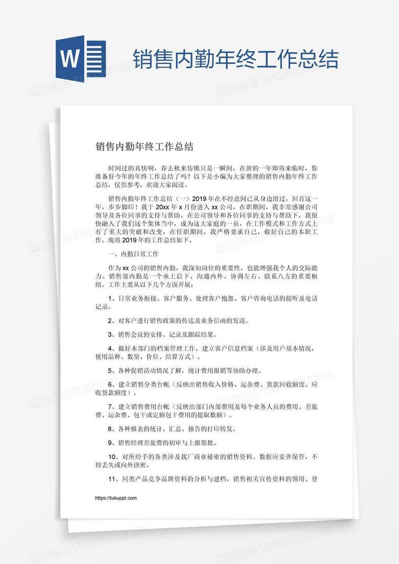 销售内勤年终工作总结