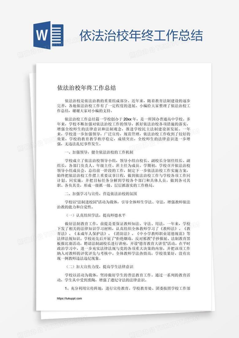依法治校年终工作总结