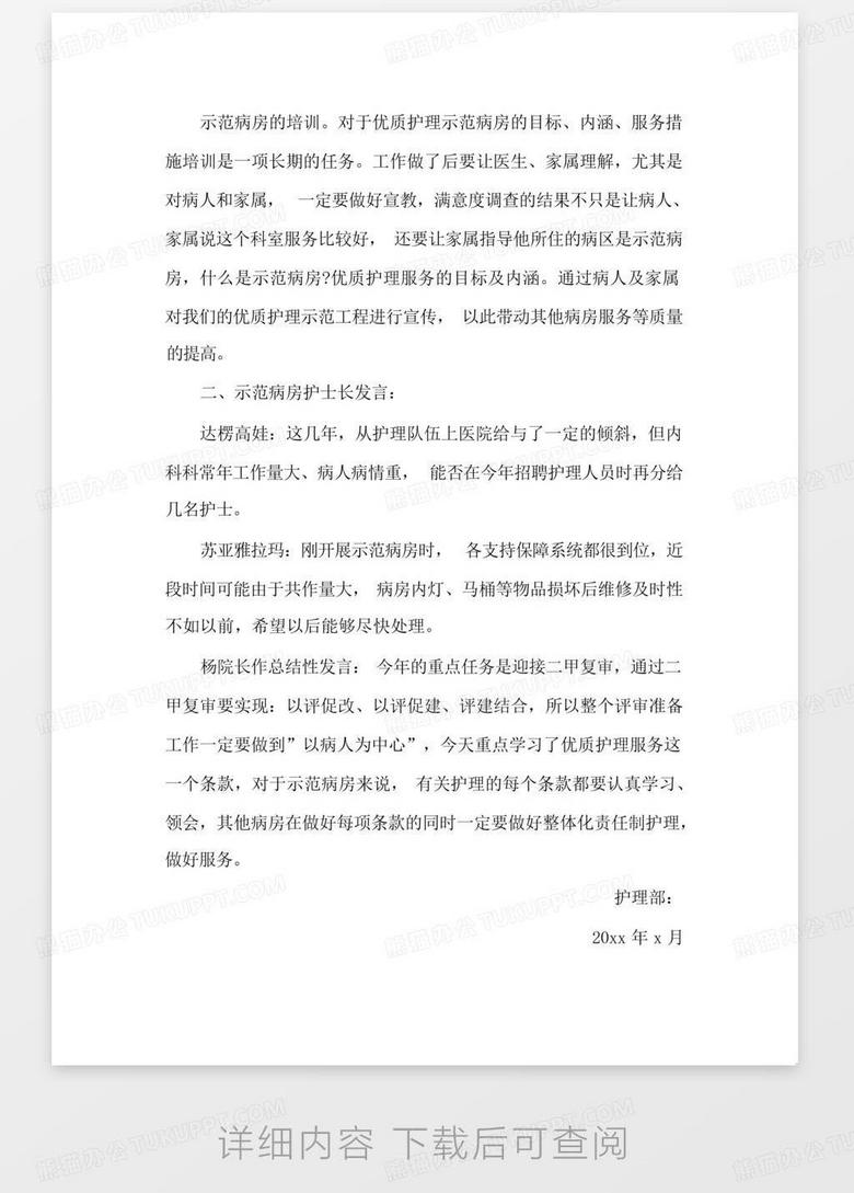 会议记录格式及范文手写 true