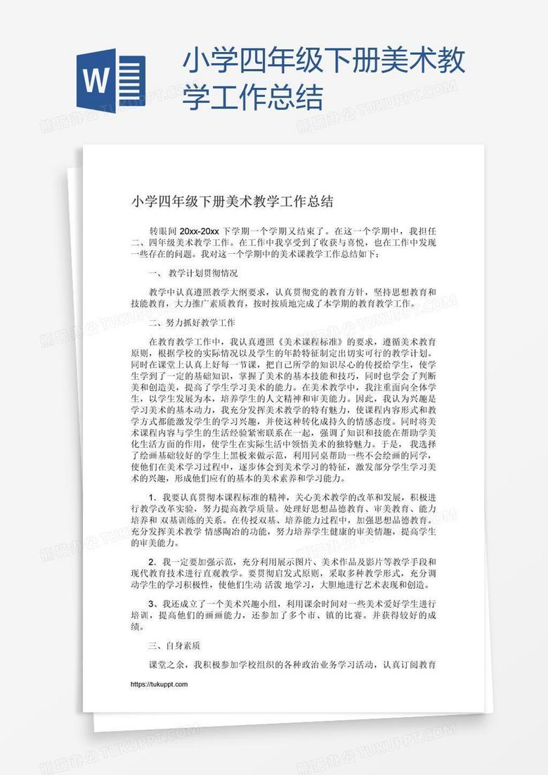 小学四年级下册美术教学工作总结