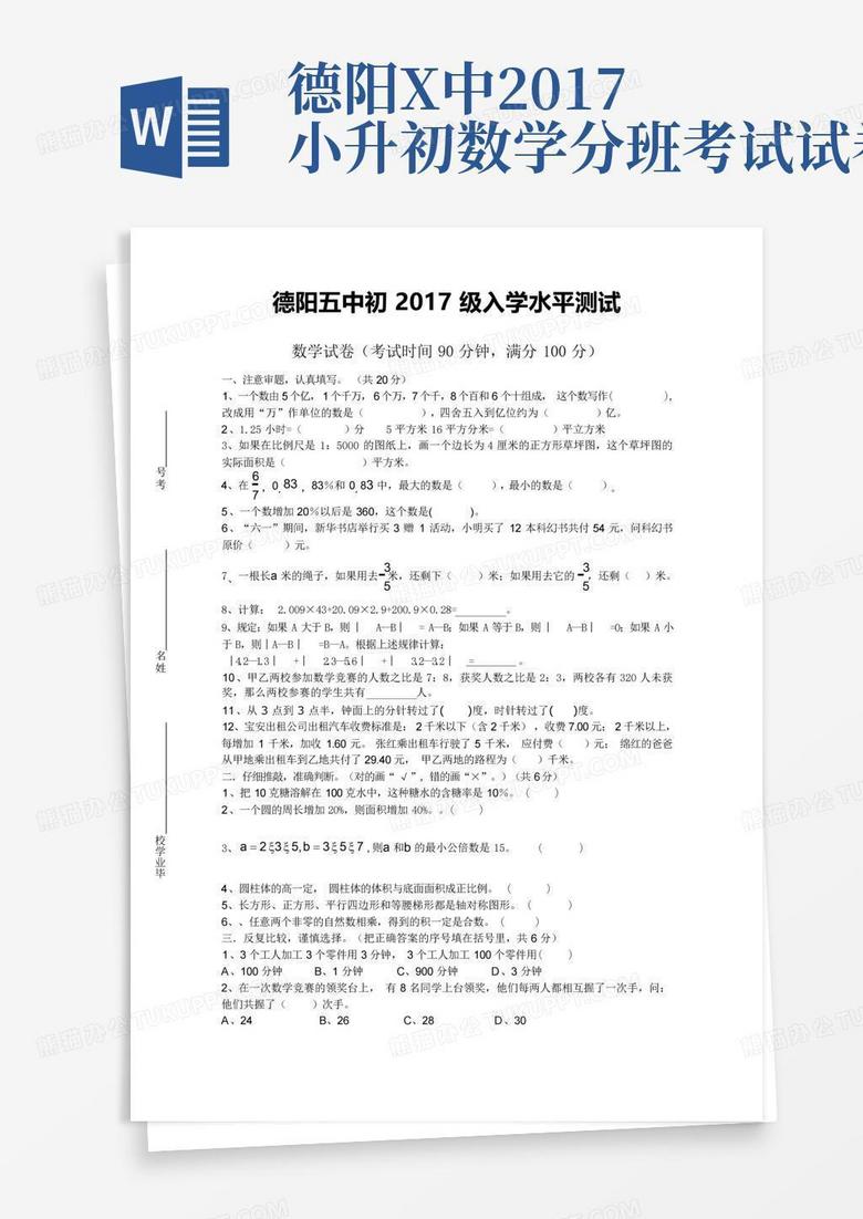 德阳X中2017小升初数学分班考试试卷
