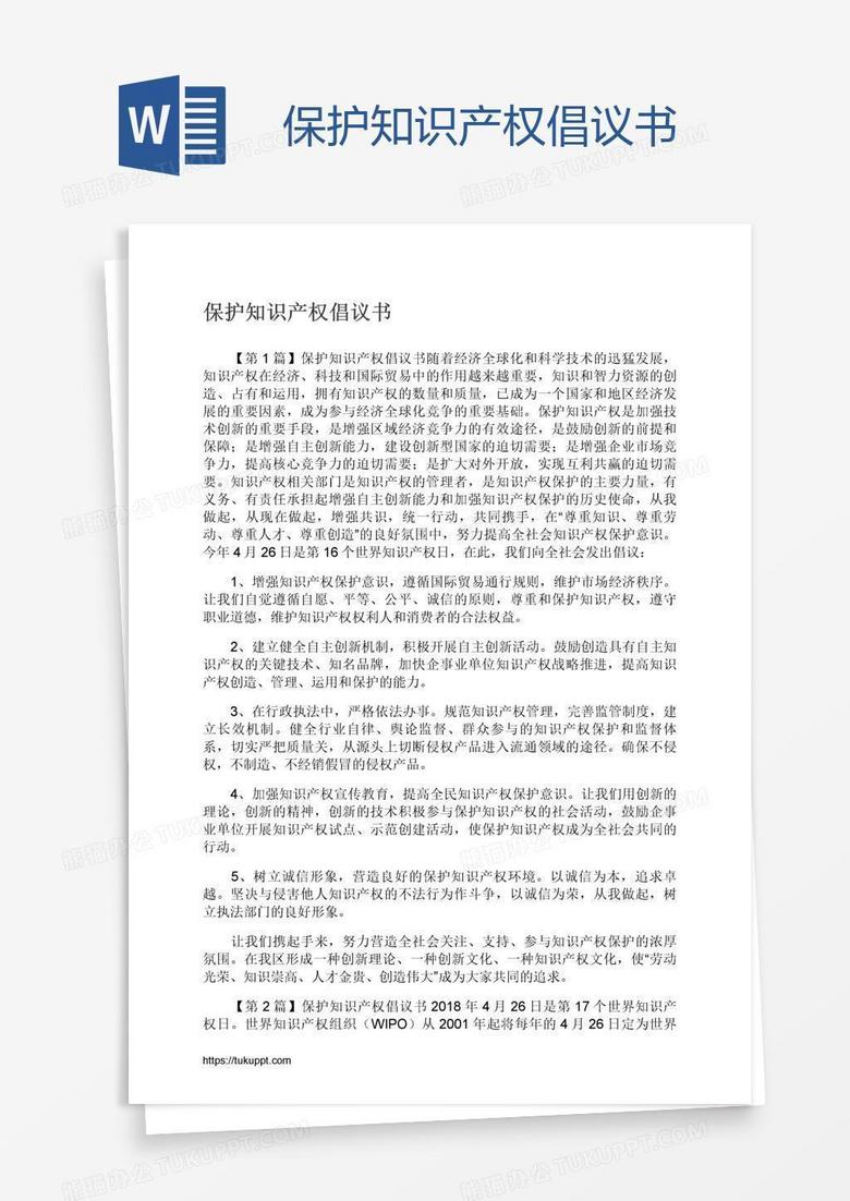 保护知识产权倡议书