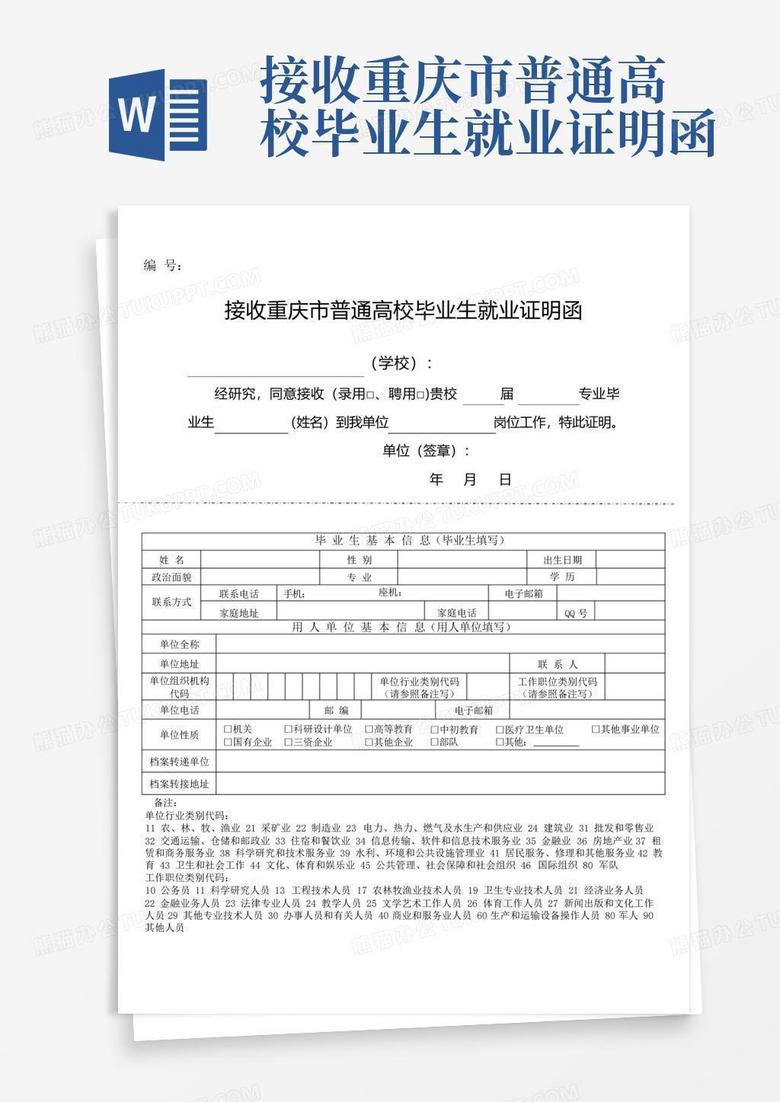 接收重庆市普通高校毕业生就业证明函