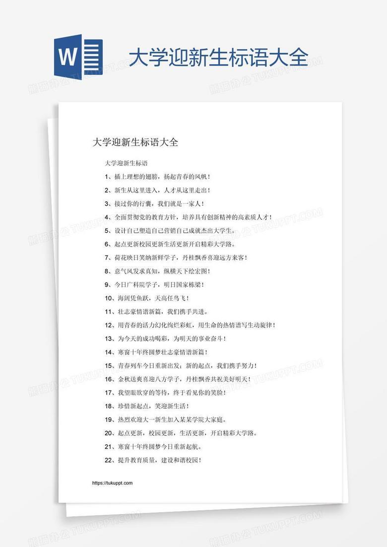 大学迎新生标语大全