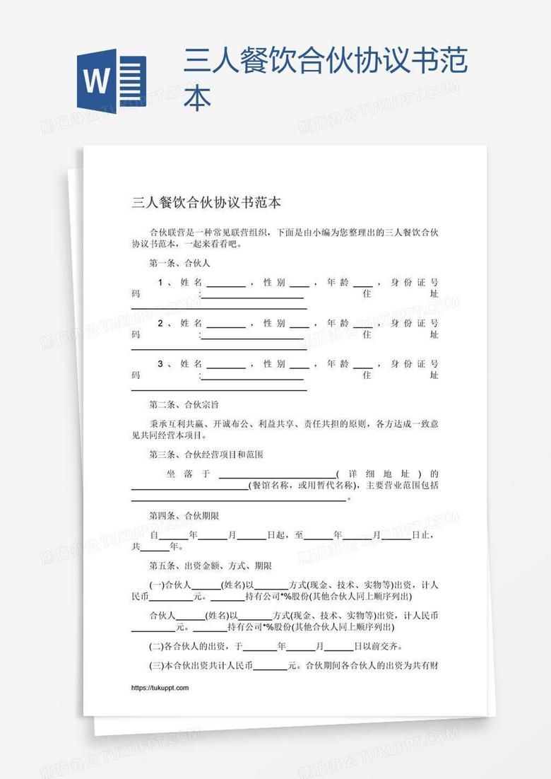 三人餐饮合伙协议书范本