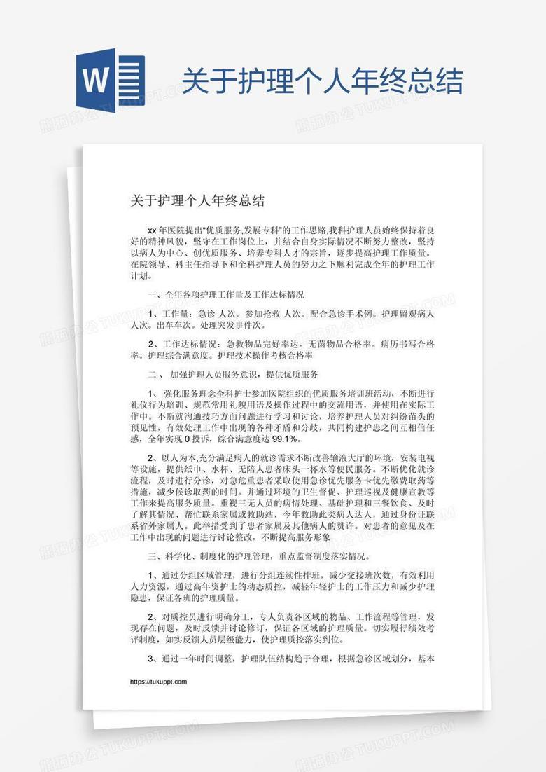 关于护理个人年终总结