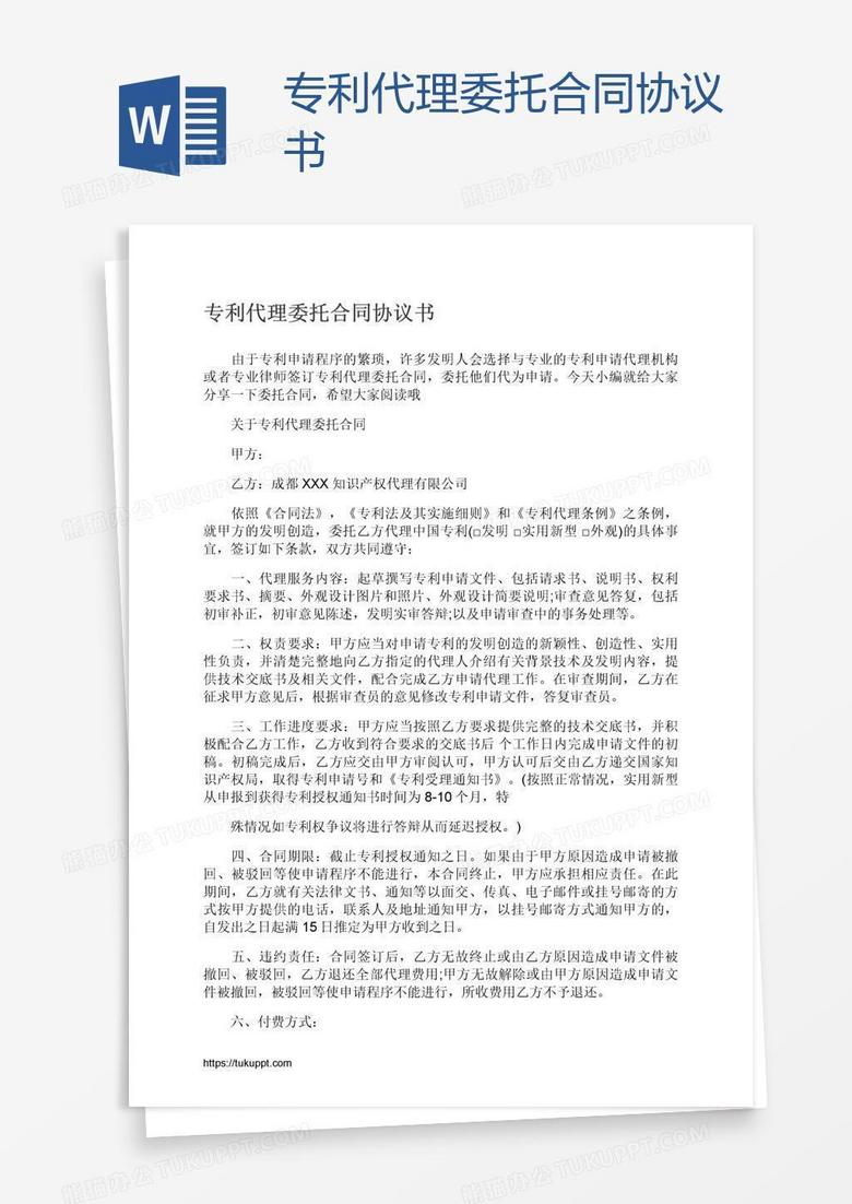 专利代理委托合同协议书