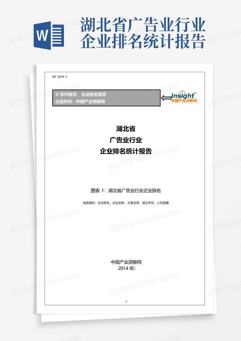 湖北省广告业行业企业排名统计报告