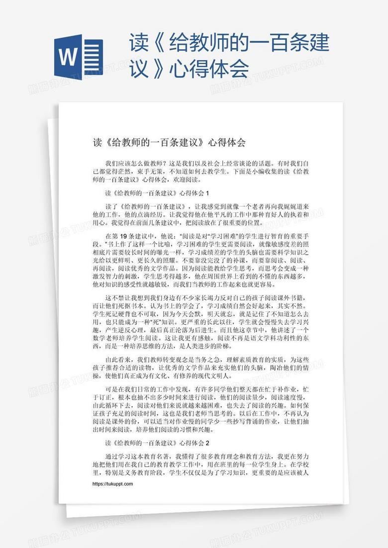 讀《給教師的一百條建議》心得體會(huì)
