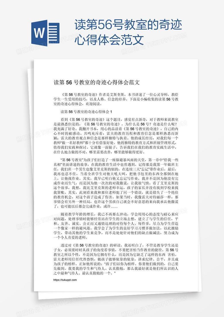 读第56号教室的奇迹心得体会范文