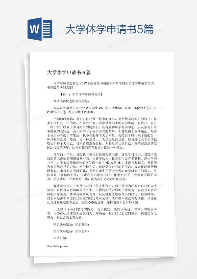 大学休学申请书5篇