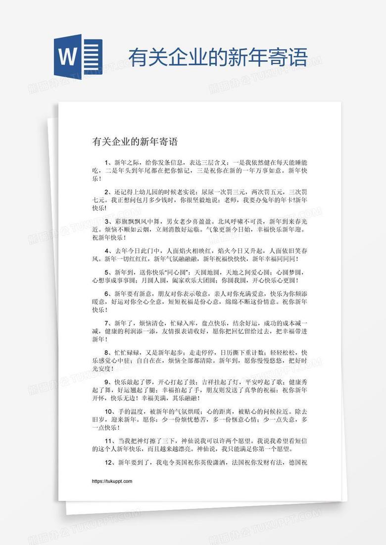 有关企业的新年寄语
