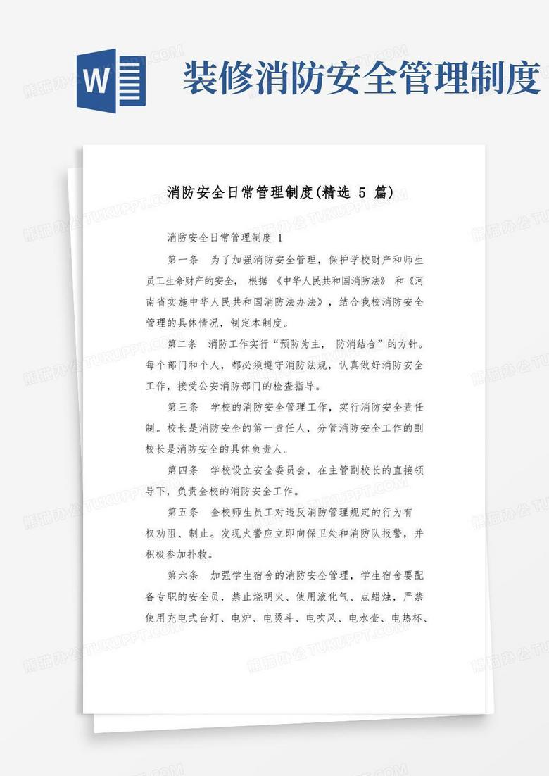 消防安全日常管理制度(精选5篇)