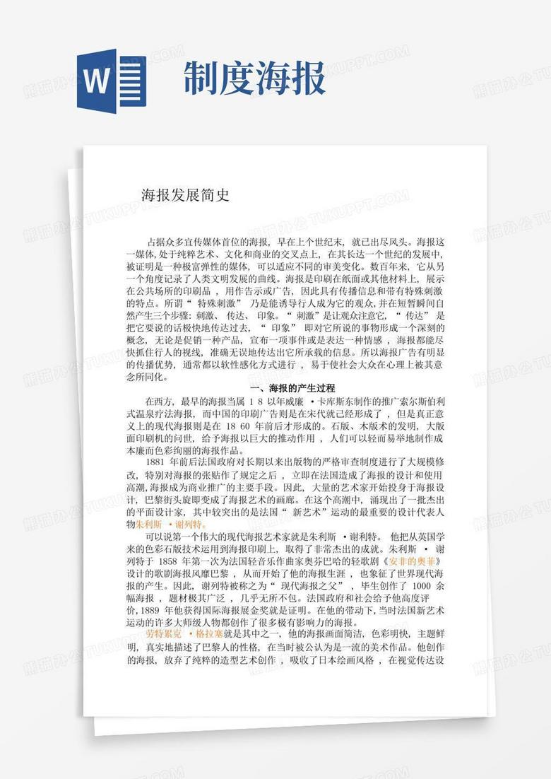 海报发展简史