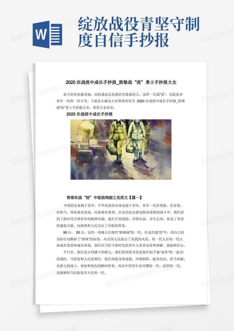 2020在战疫中成长手抄报_致敬战“疫”勇士手抄报大全