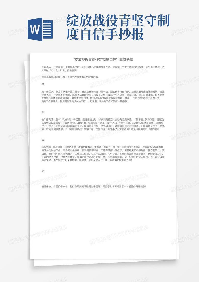 “绽放战役青春·坚定制度自信”事迹分享
