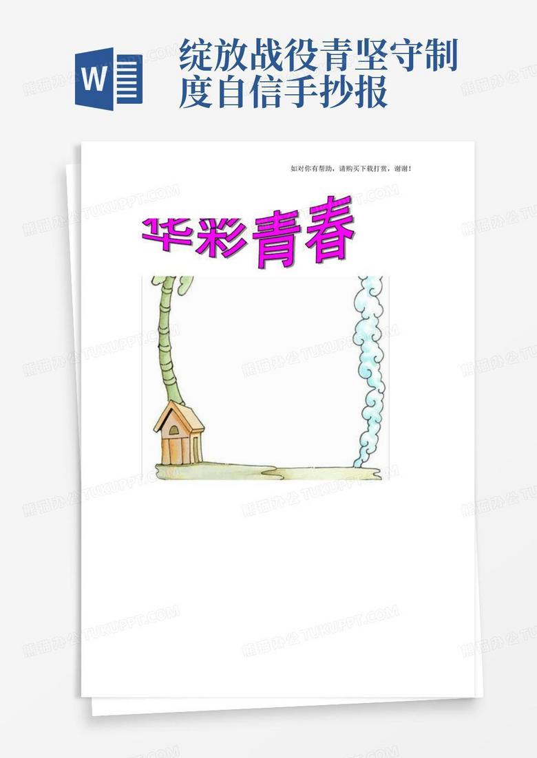 关于青春的手抄报素材(内容与图片)