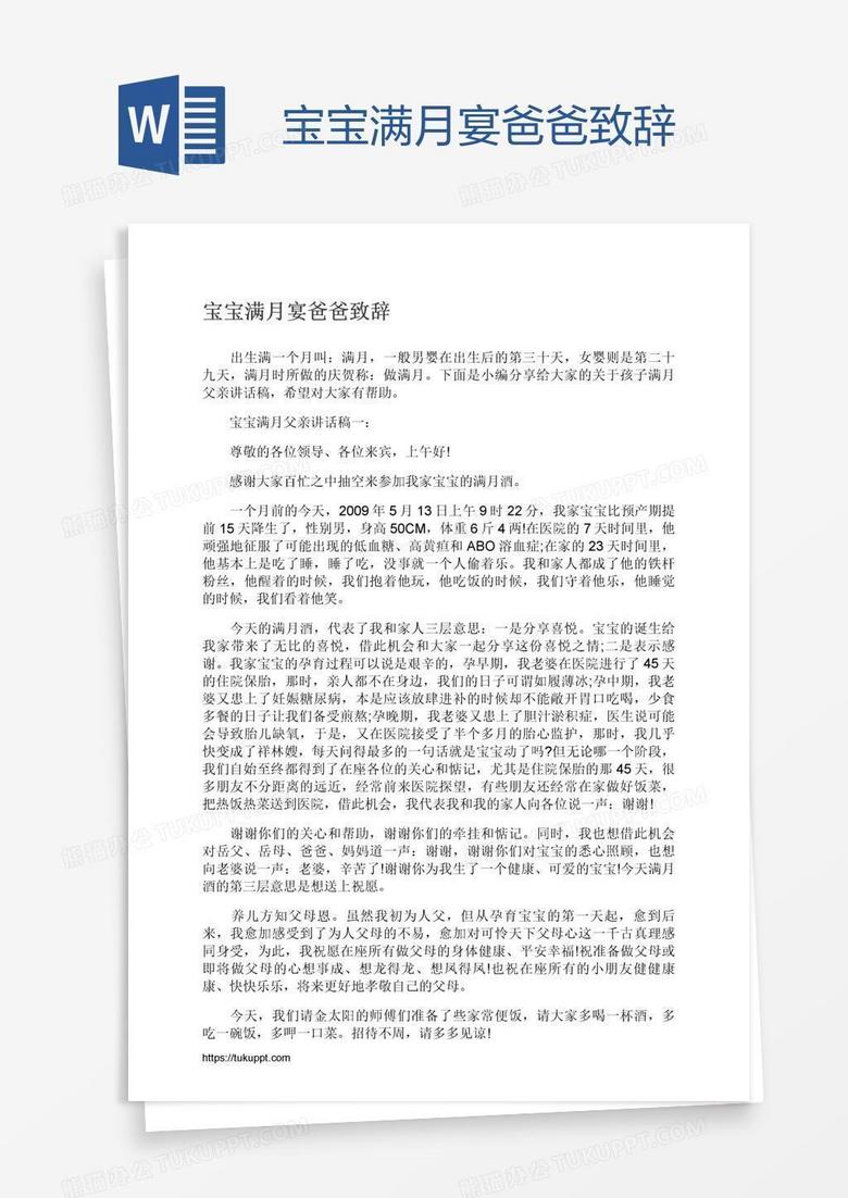 宝宝满月宴爸爸致辞