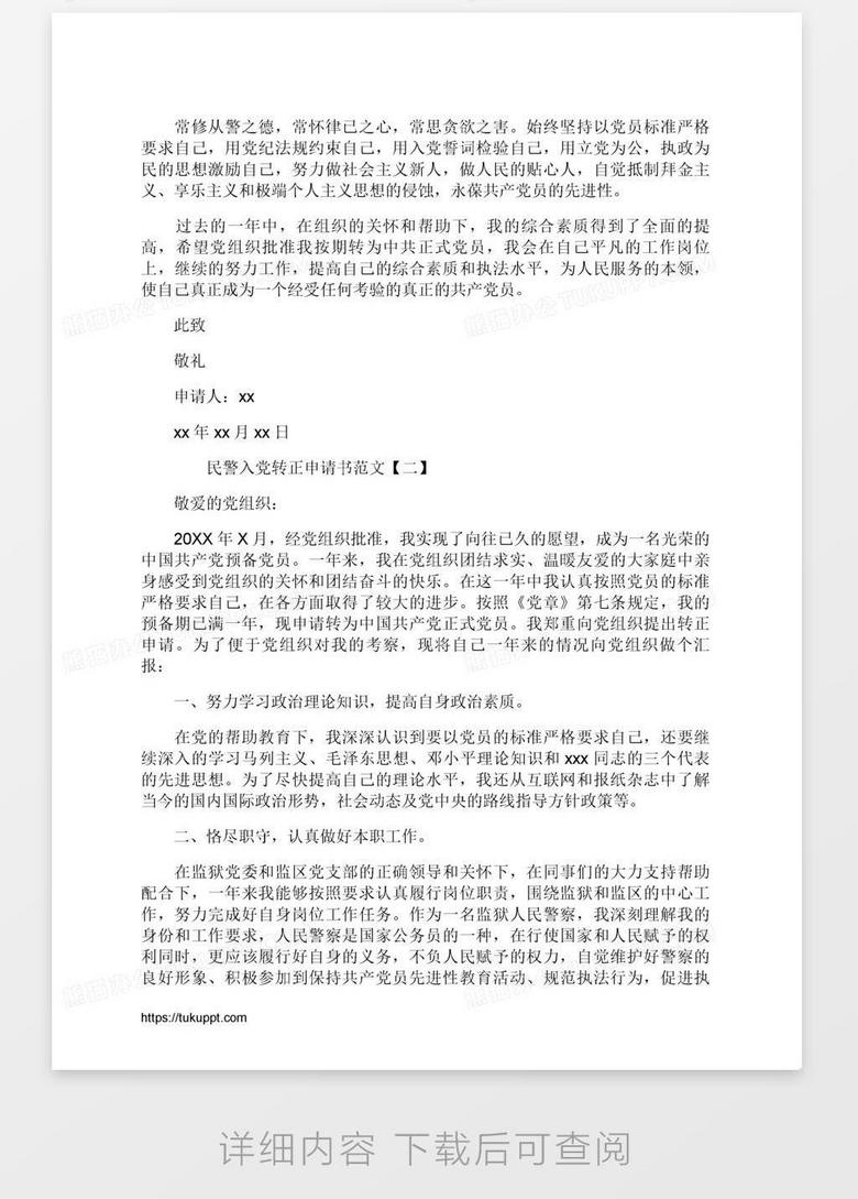 多少岁不可以申请入党 true