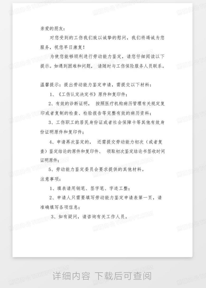 自己怎样去申请伤残鉴定 true