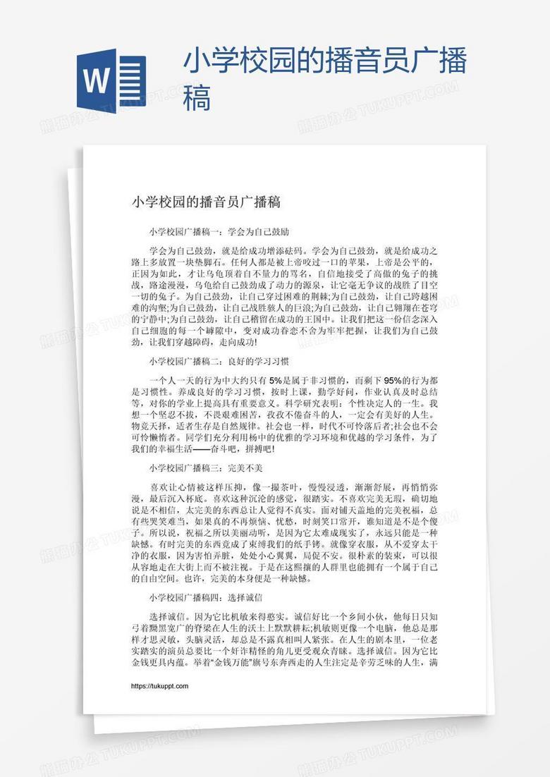 小学校园的播音员广播稿 小学校园的播音员广播稿