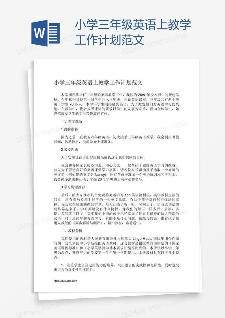 小学三年级英语上教学工作计划范文