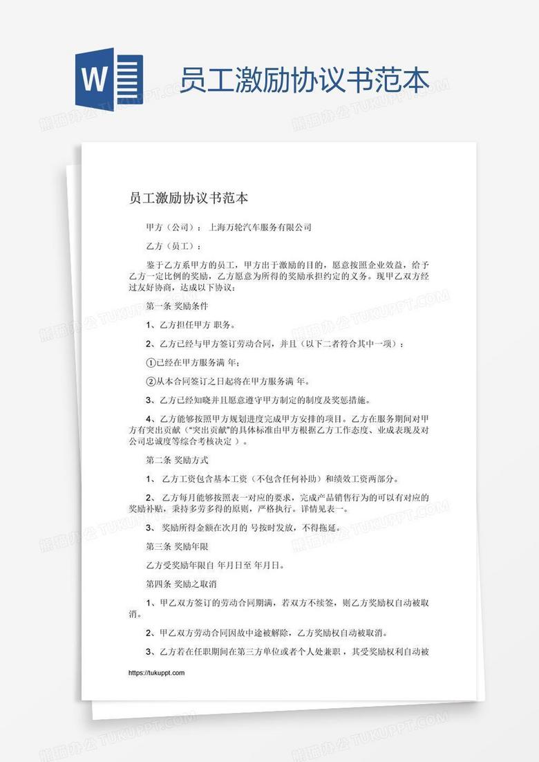 员工激励协议书范本