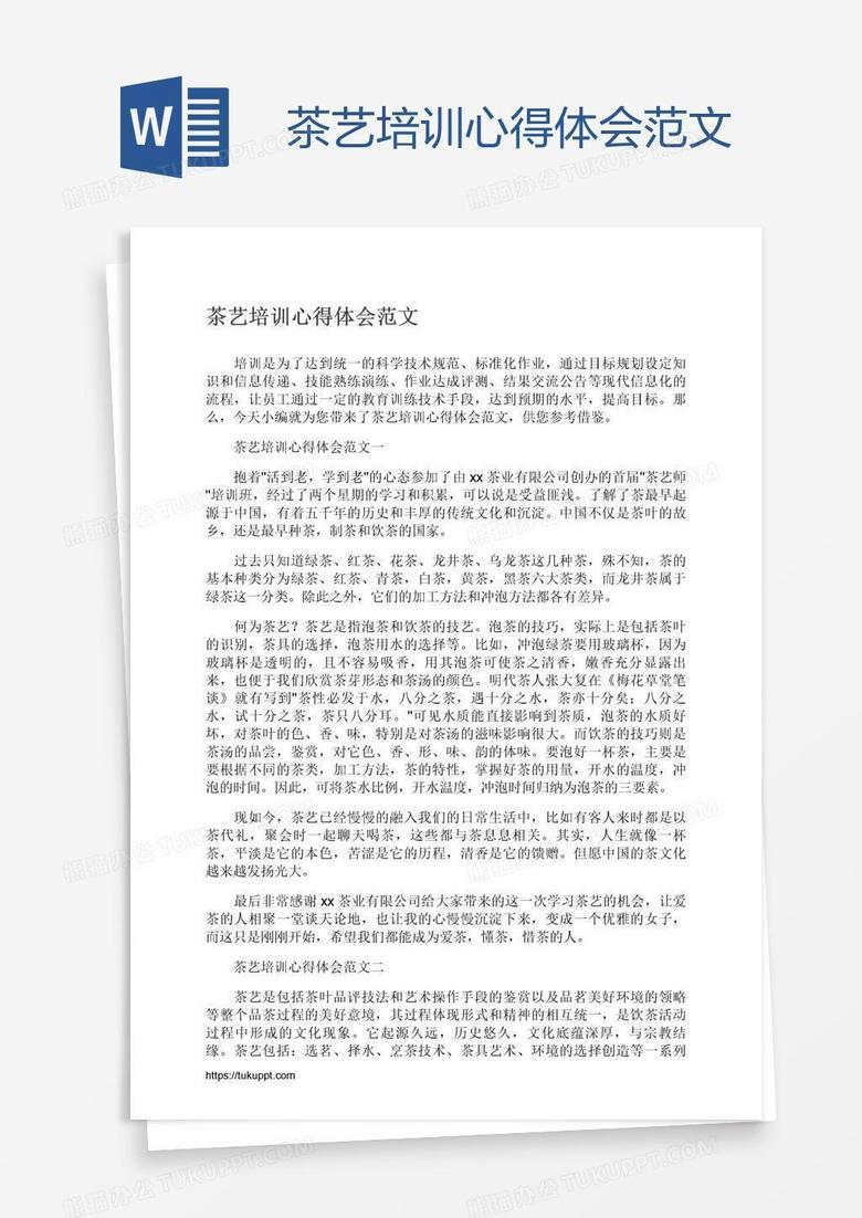 茶艺培训心得体会范文