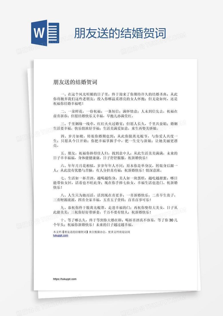 朋友送的结婚贺词