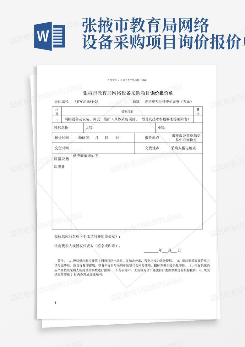 张掖市教育局网络设备采购项目询价报价单