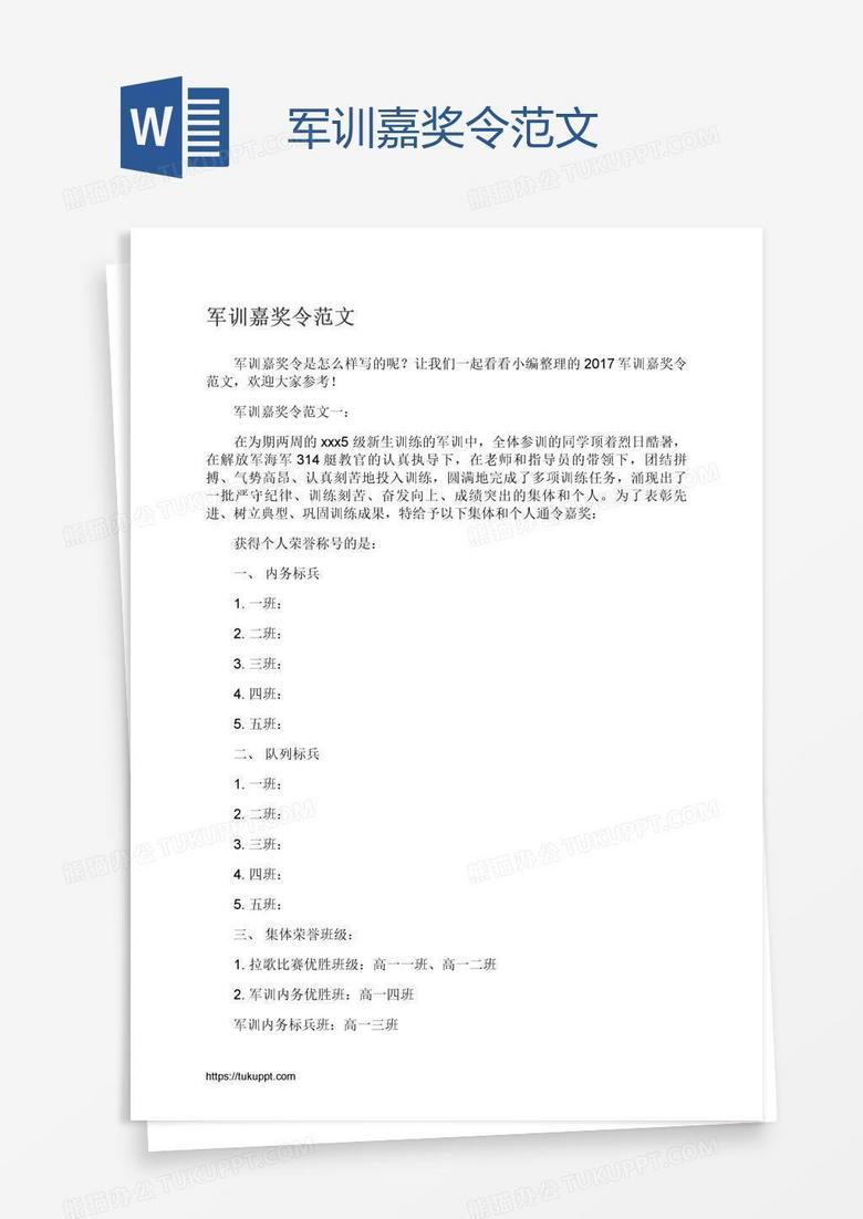 军训嘉奖令范文