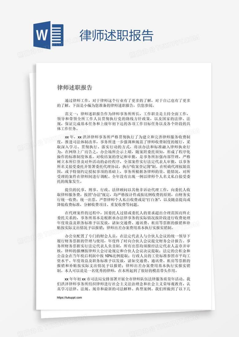 律师述职报告