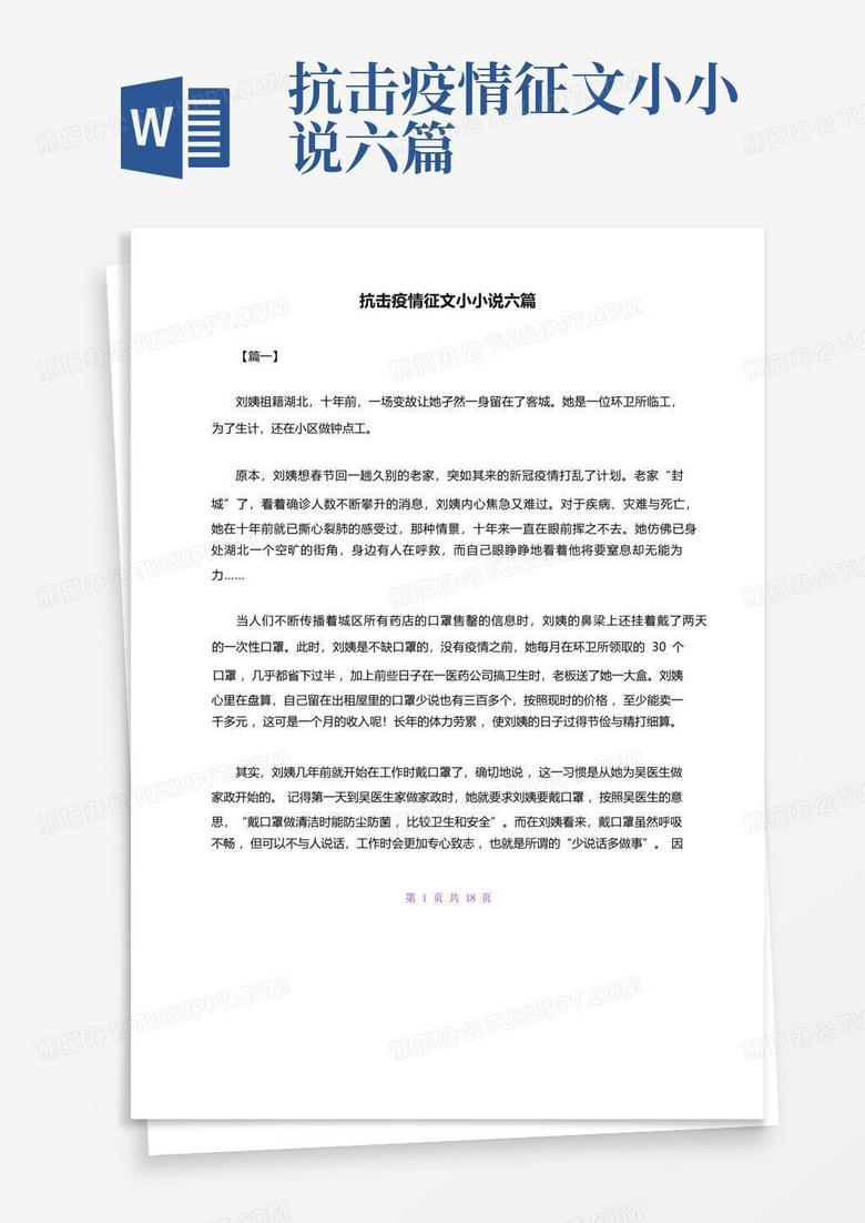 抗击疫情征文7篇