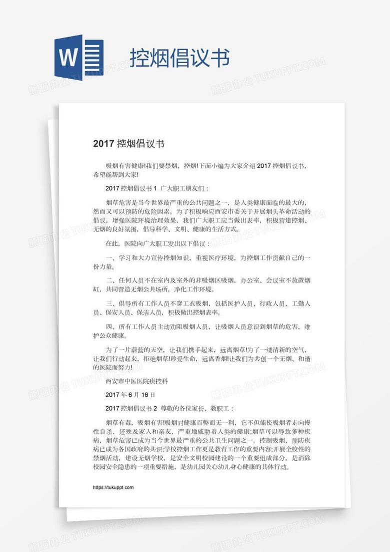 控烟倡议书
