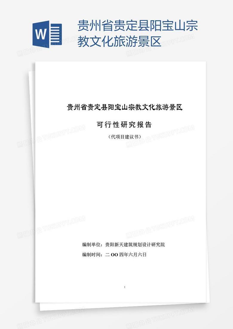 贵州省贵定县阳宝山宗教文化旅游景区