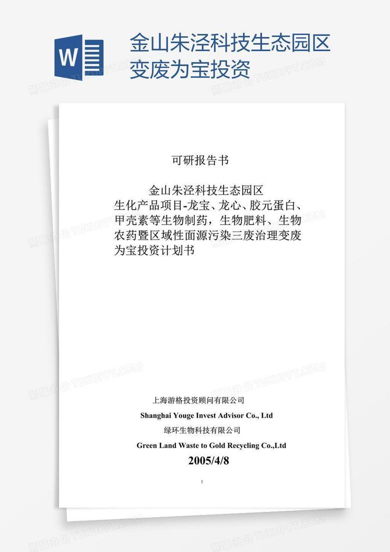金山朱泾科技生态园区变废为宝投资