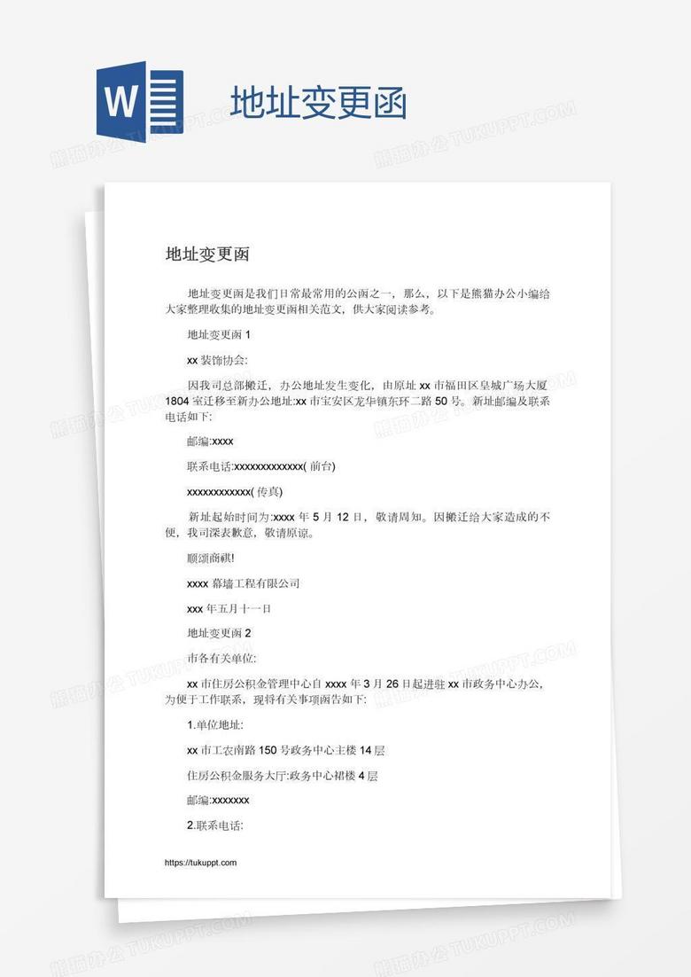 地址变更函
