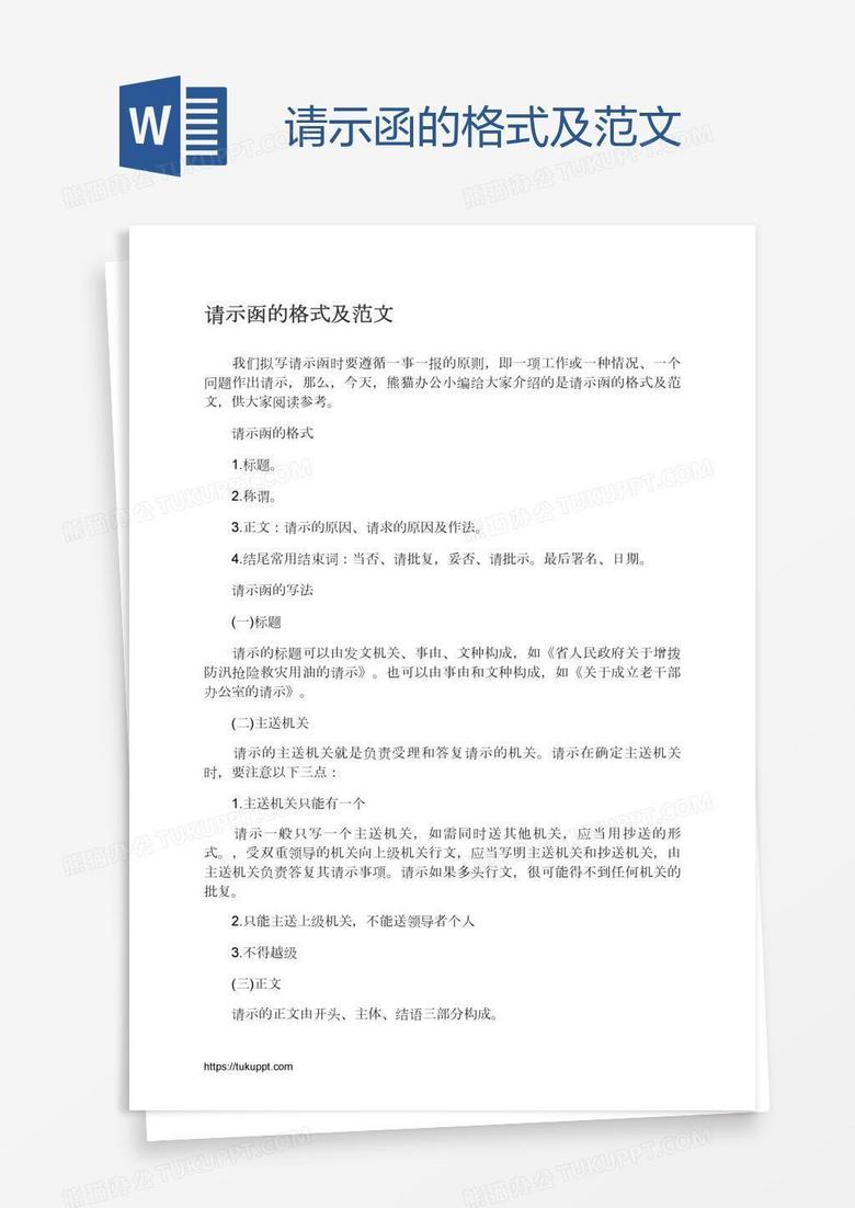 请示函的格式及范文