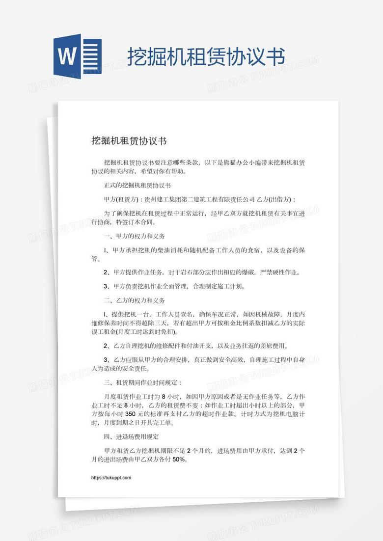 挖掘机租赁协议书