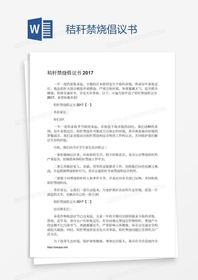 秸秆禁烧倡议书