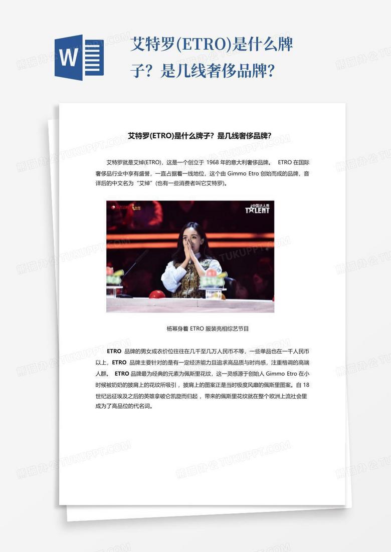 艾特罗(ETRO)是什么牌子？是几线奢侈品牌？