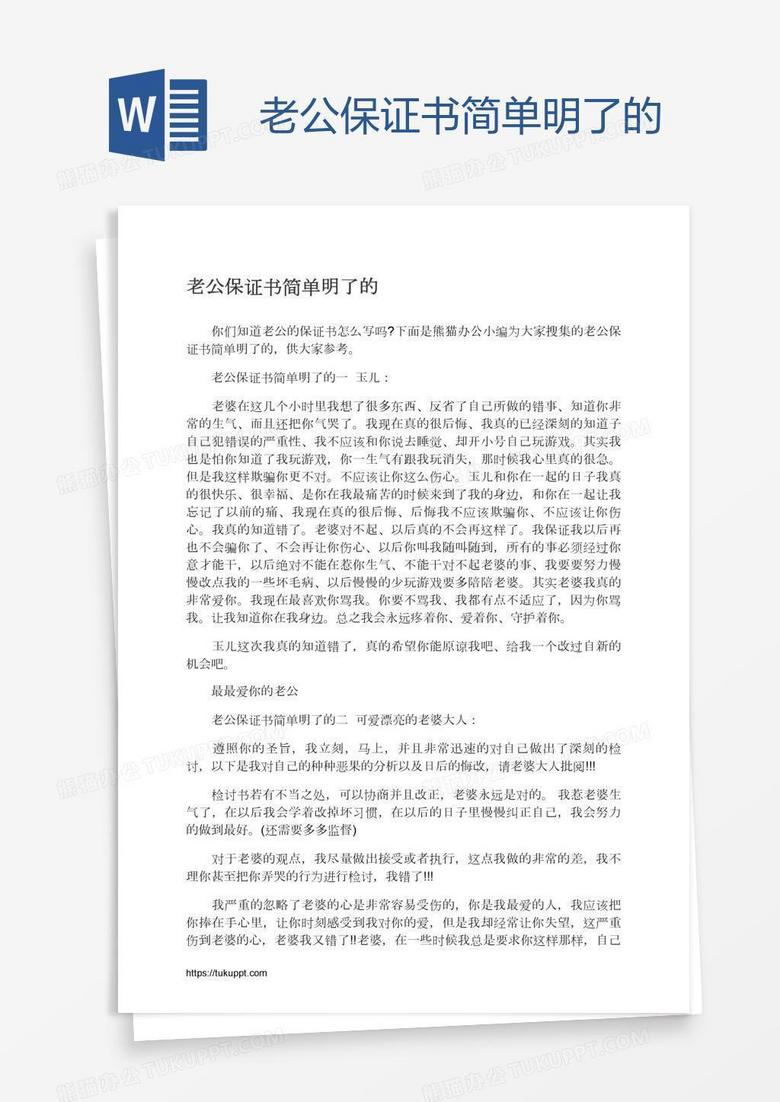 老公保证书简单明了的