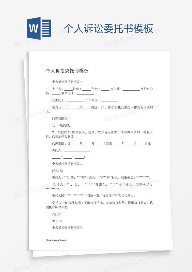 个人诉讼委托书模板