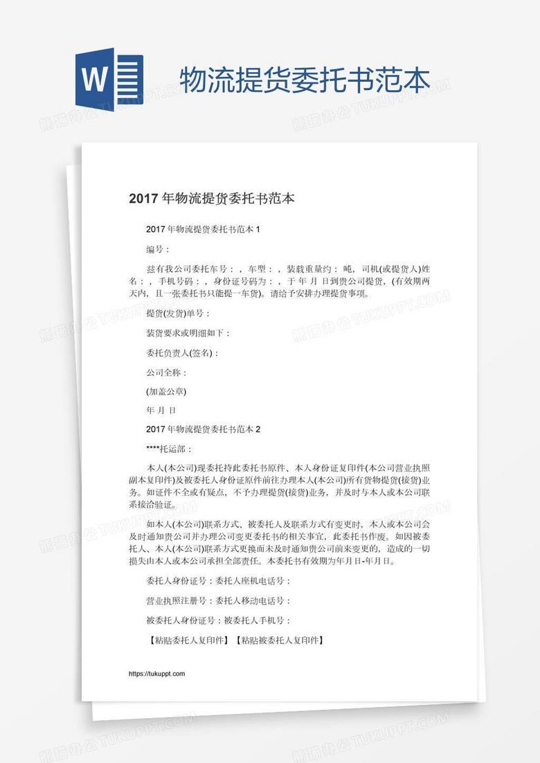 物流提货委托书范本
