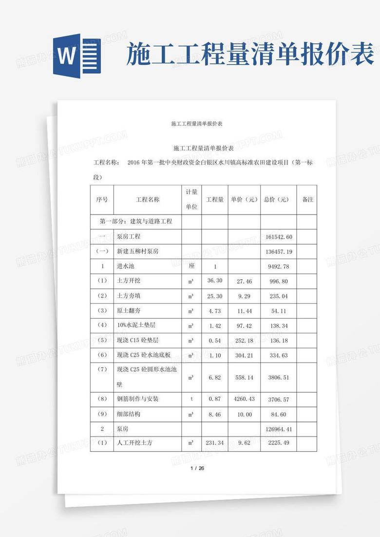 装修报价单模板下载 true