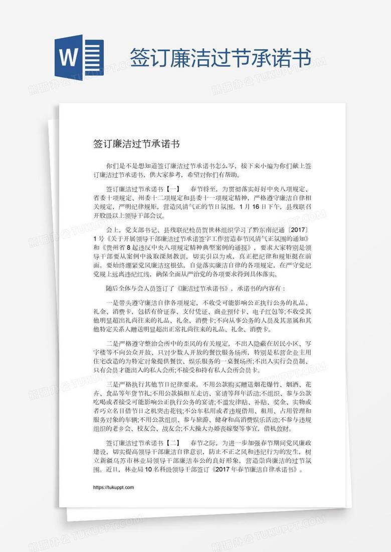 签订廉洁过节承诺书