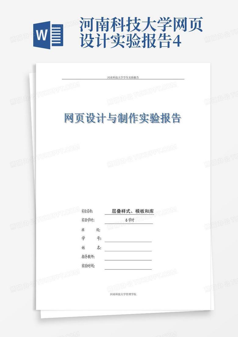 河南科技大学网页设计实验报告4