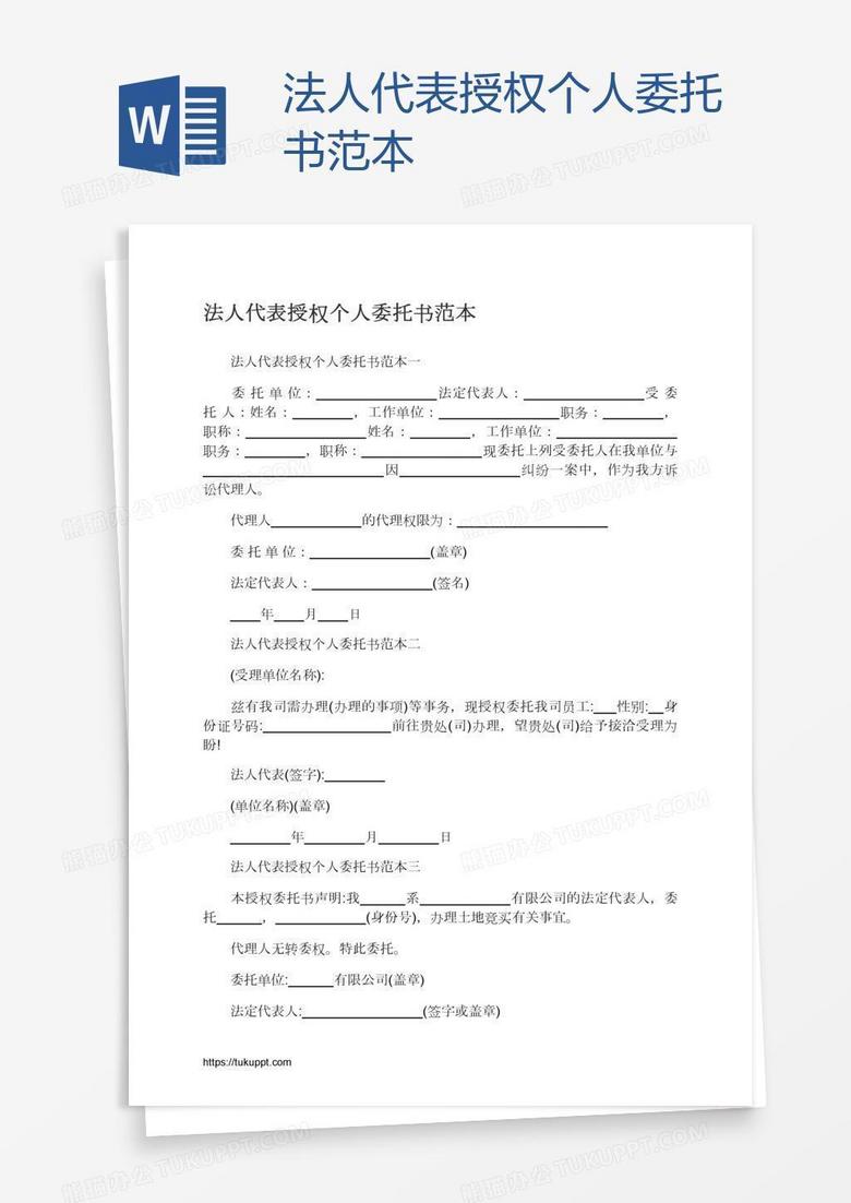 法人代表授权个人委托书范本