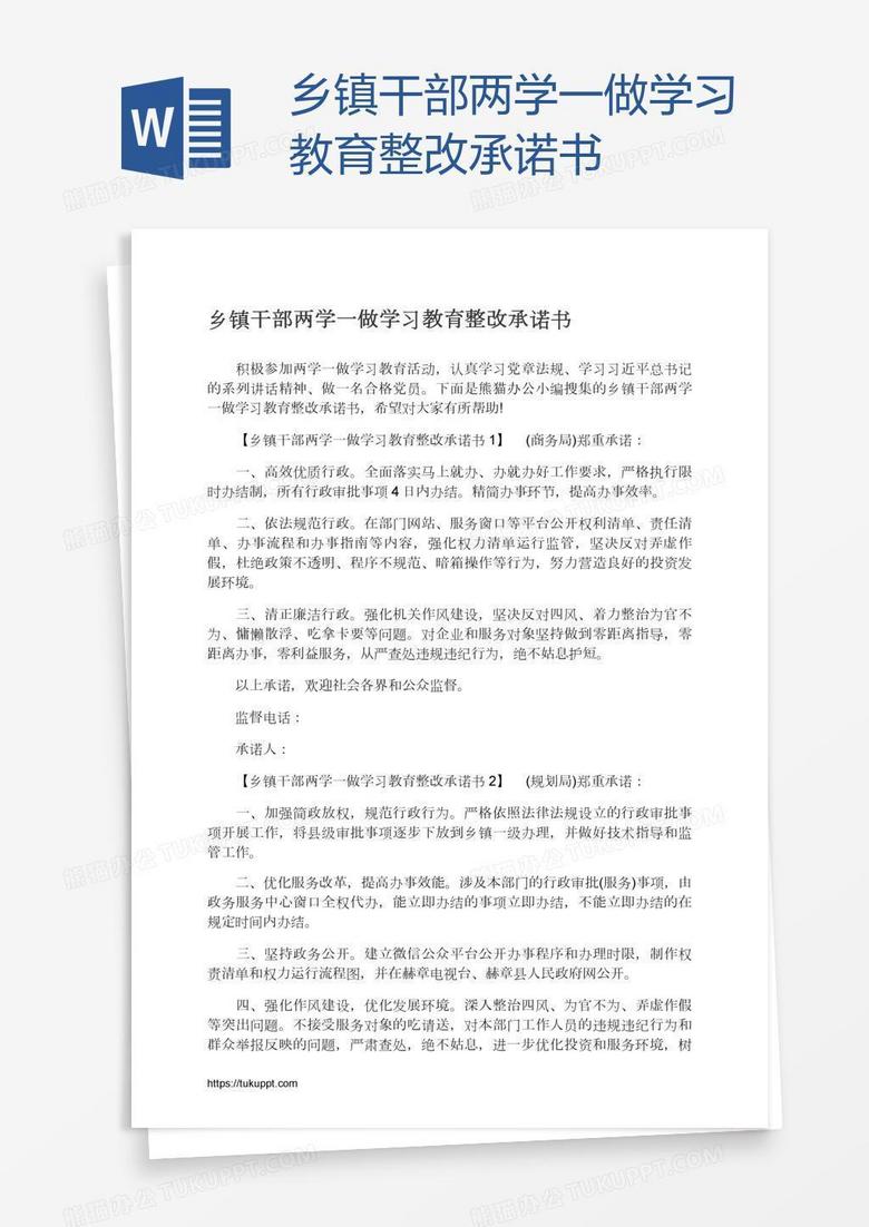 乡镇干部两学一做学习教育整改承诺书